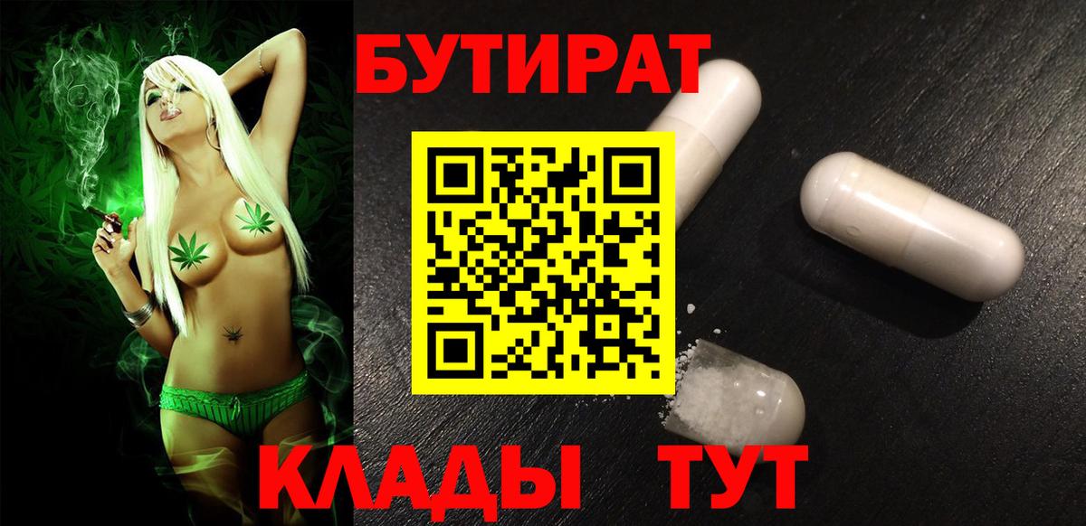 БУТИРАТ  БУТИРАТ Butirat  Вход с VPN  Усть-Джегута 