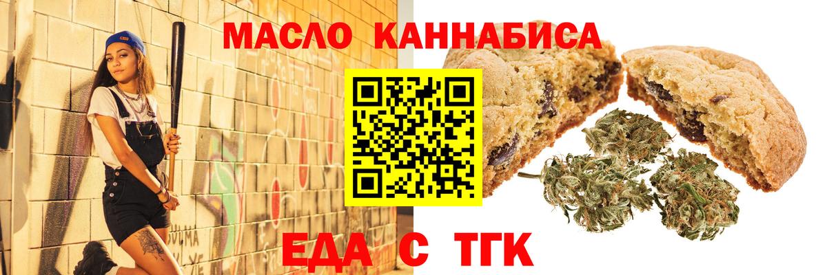 Усть-Джегута  Печенье с ТГК конопля  Вход с VPN 
