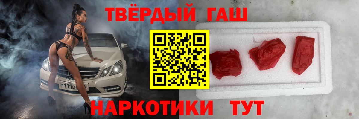 ГАШ Premium  Вход с VPN  Усть-Джегута  ГАШ hashish 