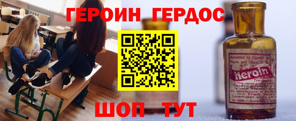 Усть-Джегута  Героин герыч  Вход с VPN 