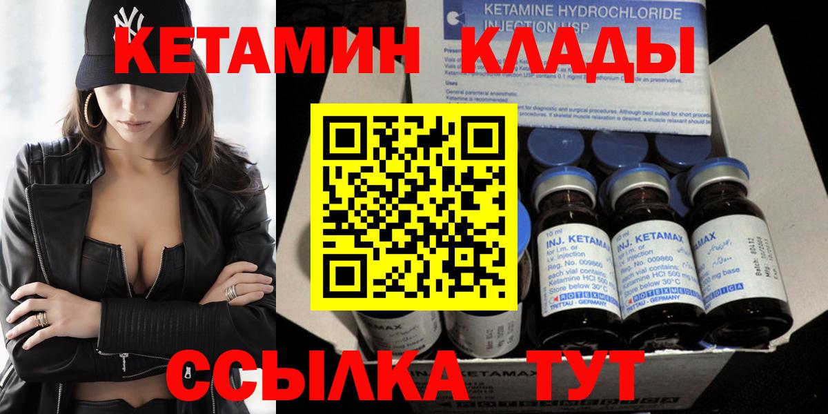 Кетамин VHQ  Кетамин VHQ  Усть-Джегута  Вход с VPN 